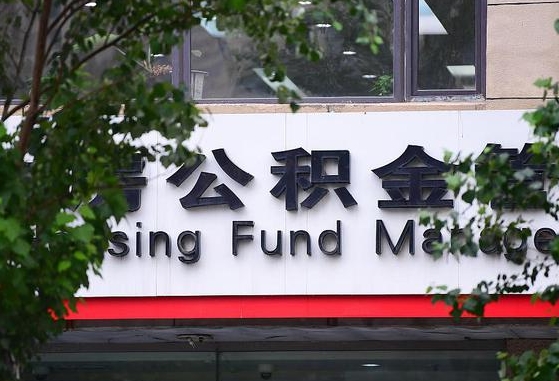 公积金要取-钦州公积金代办平台
